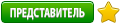 Представитель факультета